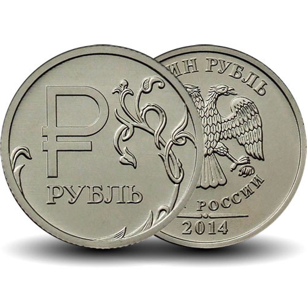 Монета знак рубля