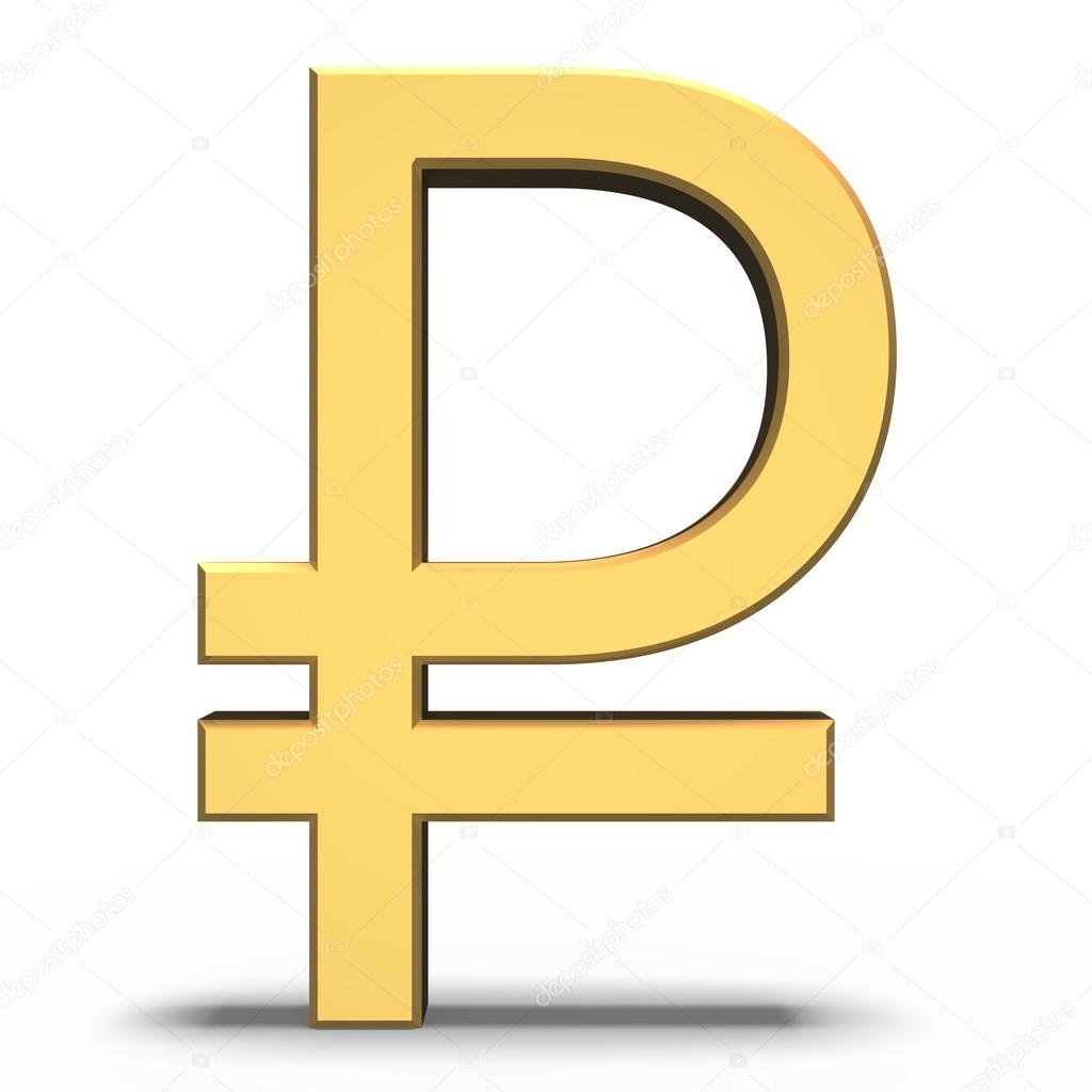 Символ рубля