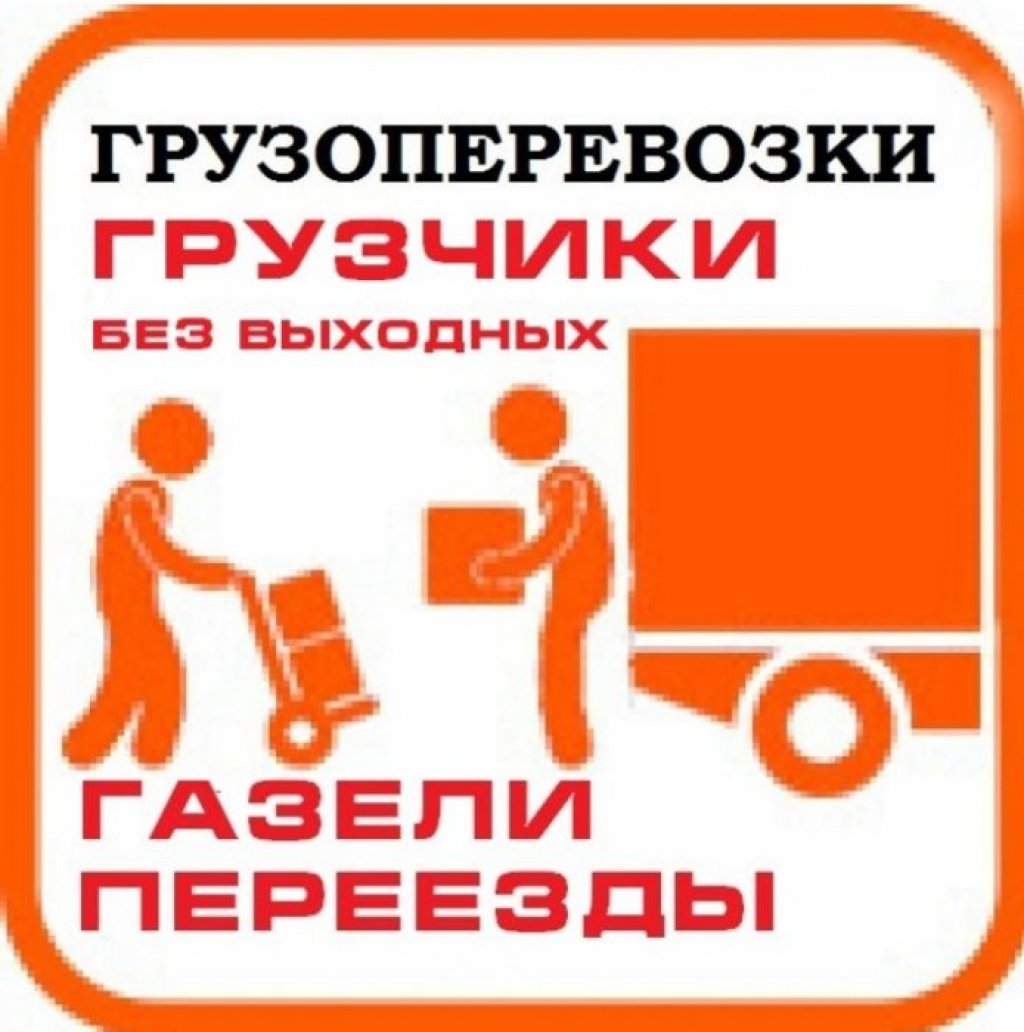 Услуги грузчиков