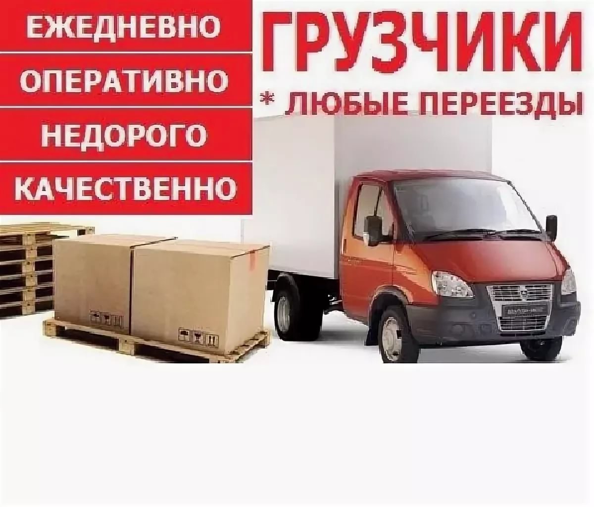 Картинки грузоперевозки грузчики