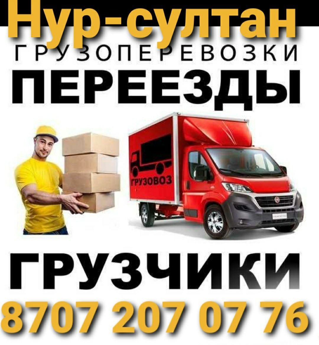 Перевозки грузчики