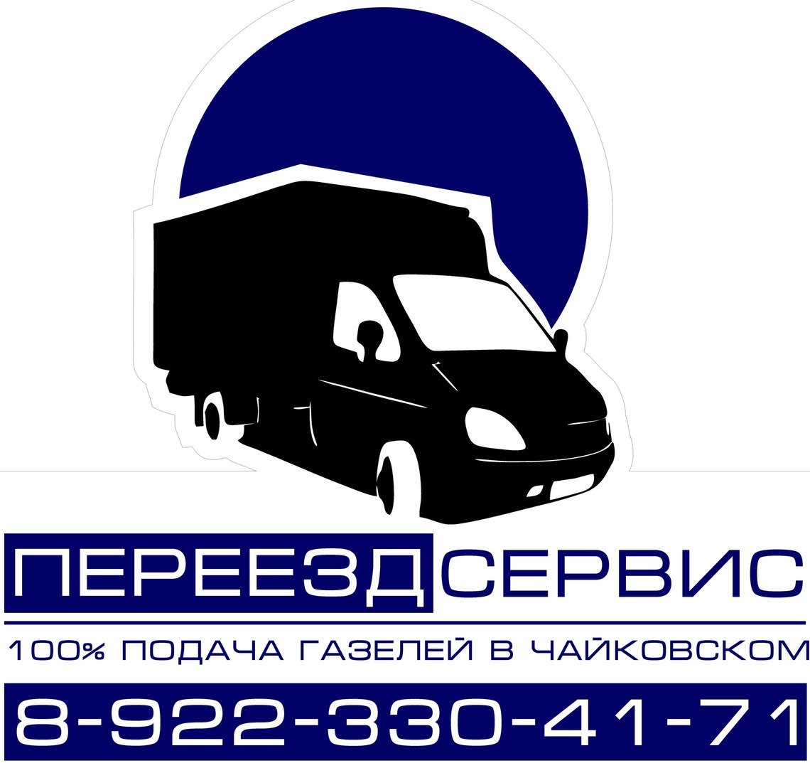 Газель с грузчиками