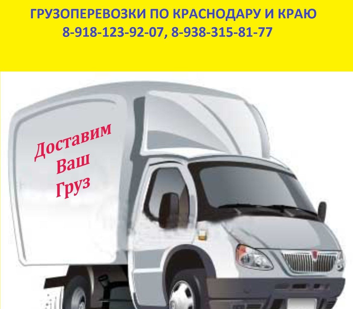 Грузоперевозки реклама