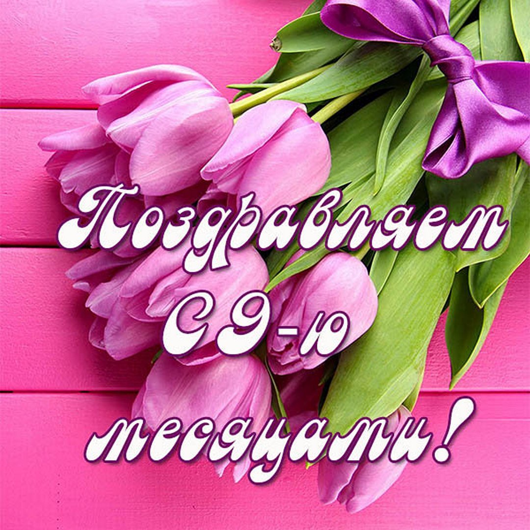 С днем рождения 10 лет