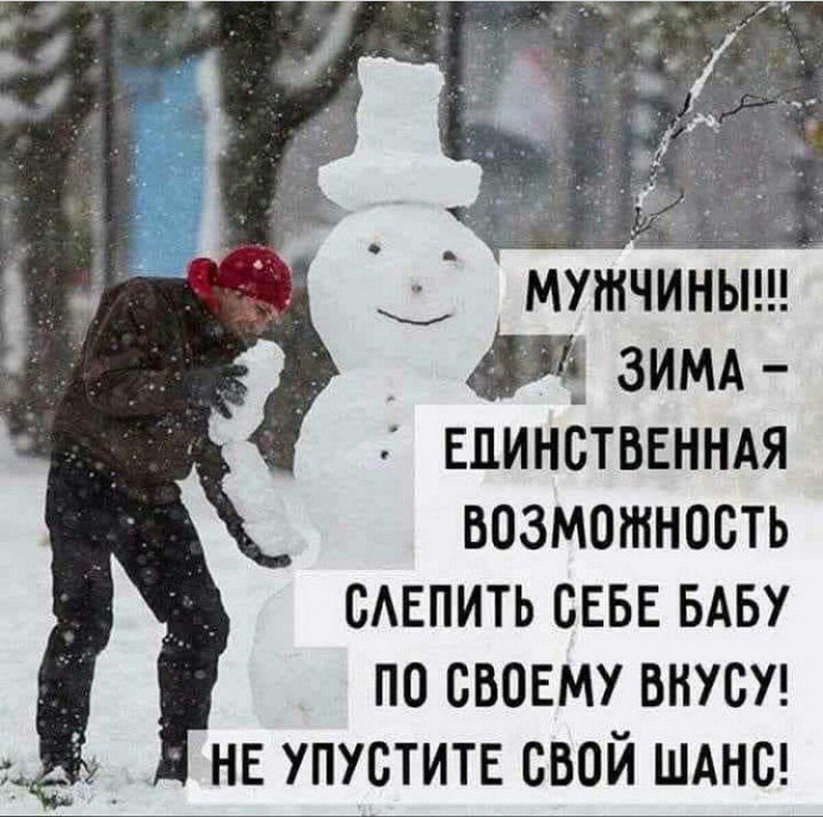 Анекдоты про зиму