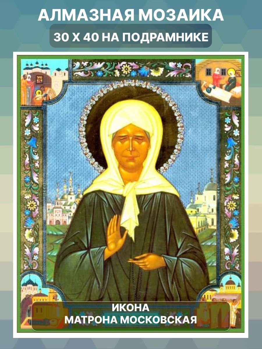 Иконка Матроны Московской в машину