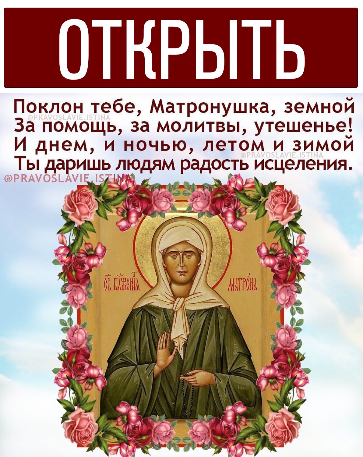 Св Матрона Московская цитаты