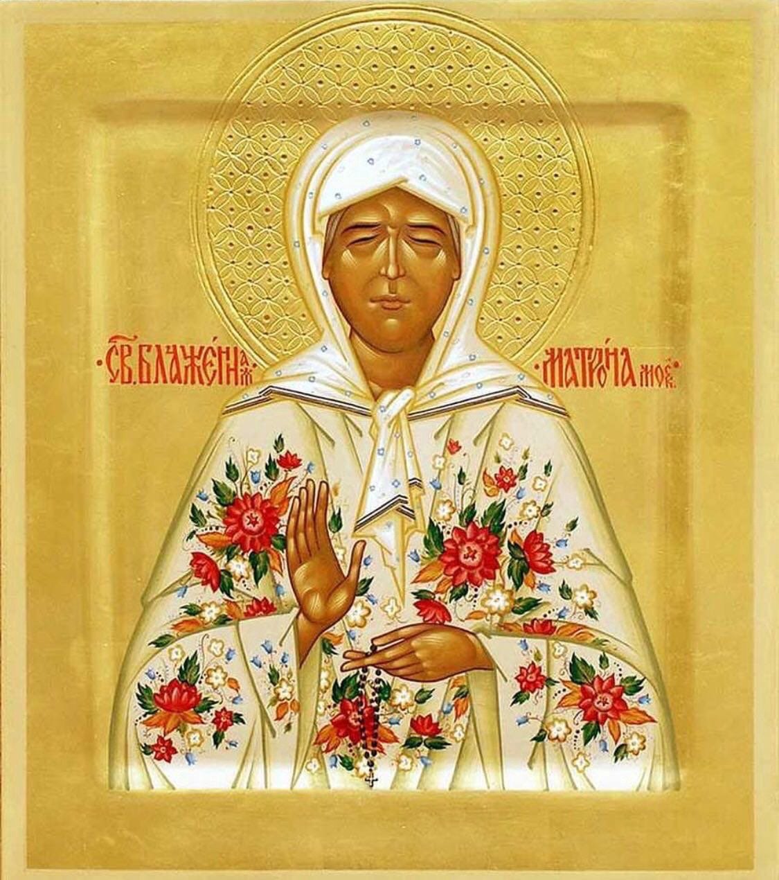 Святая блаженная праведная Матрона Московская память 2 мая