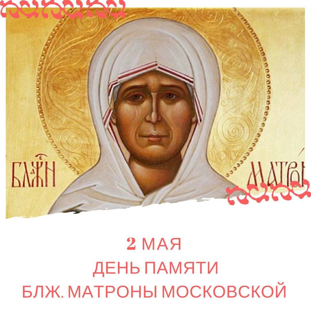 День памяти Матронушки в 2022