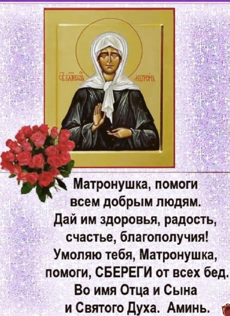 О Святая мати Матрона моли Бога