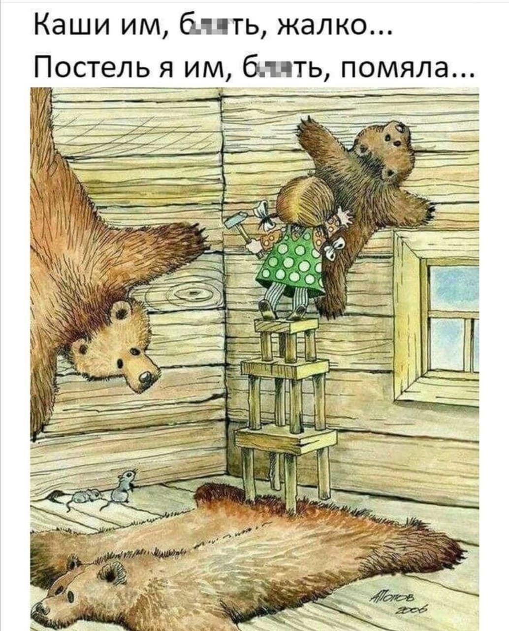 Машенька и три медведя