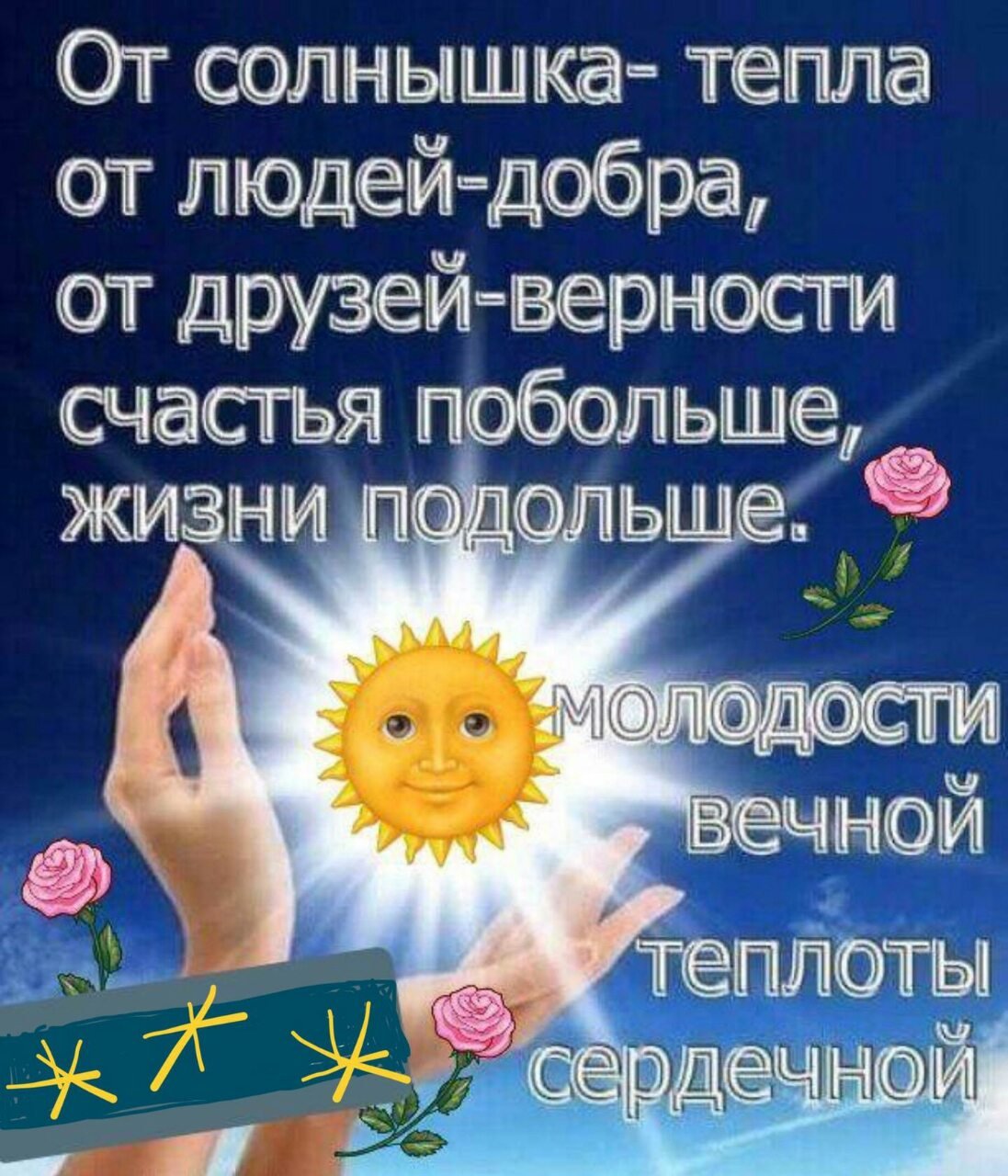 Хорошего дня и здоровья