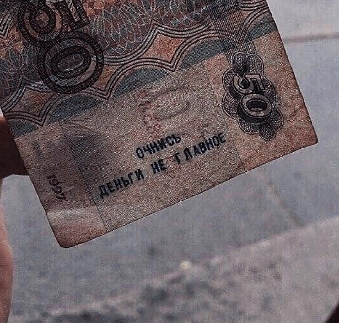 Деньги зло картинки