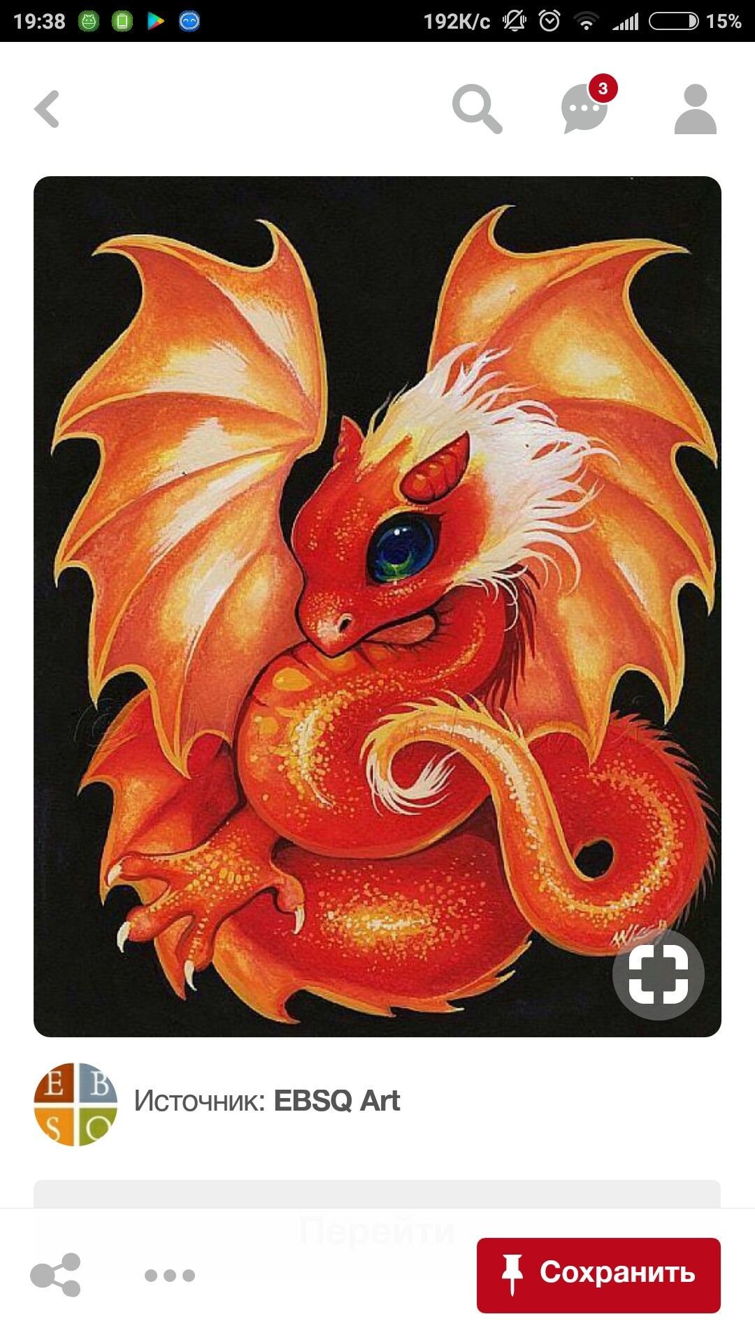 Добрый дракон