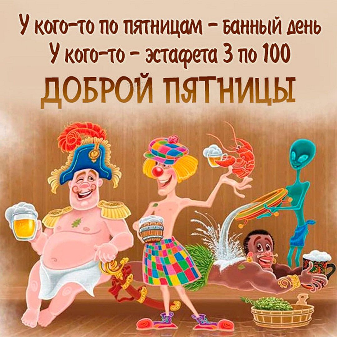 Карикатуры про баню