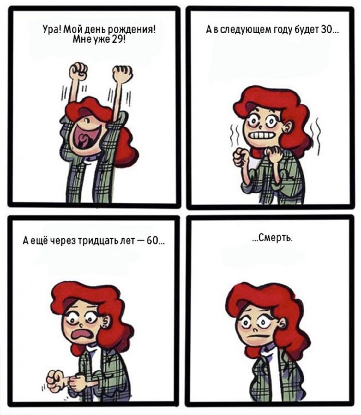 Шутки про свой день рождения