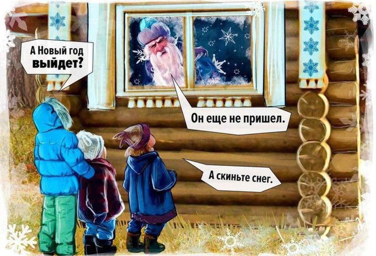 Шутки перед новым годом