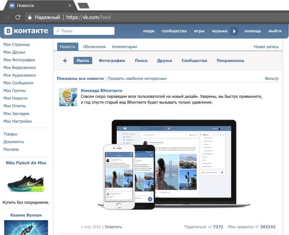 Старый вид ВКОНТАКТЕ