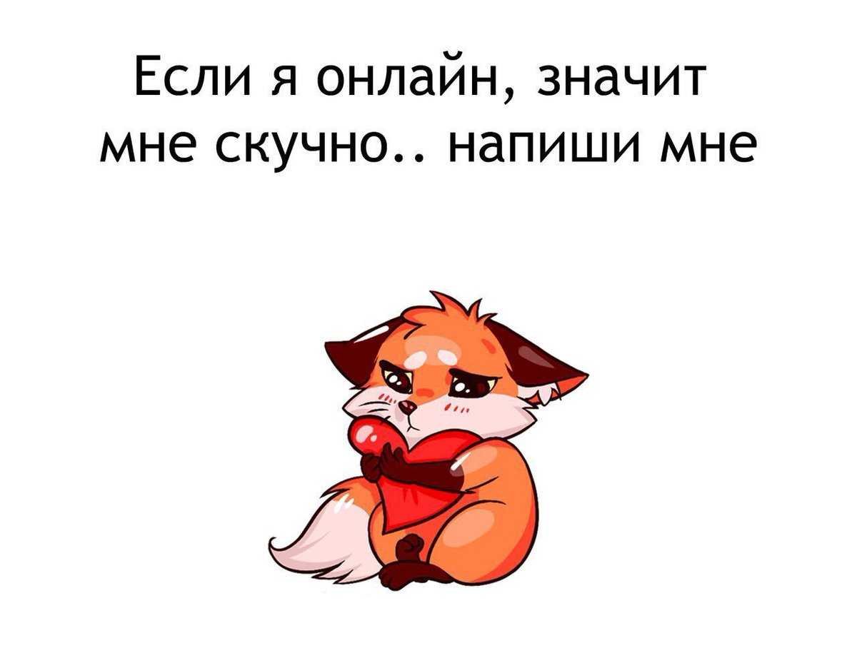 Статус скучно