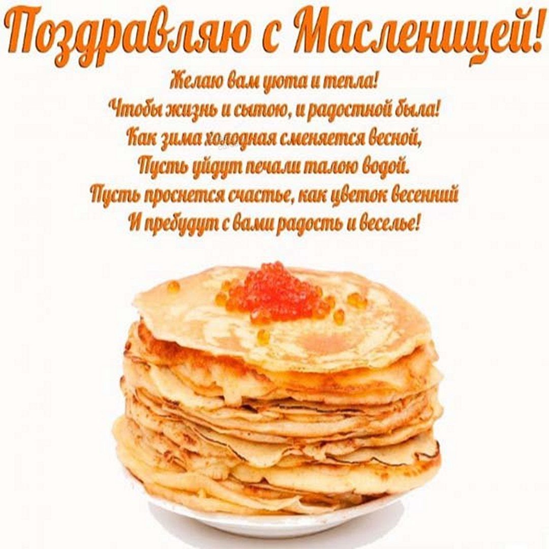 Открытки с Масленицей