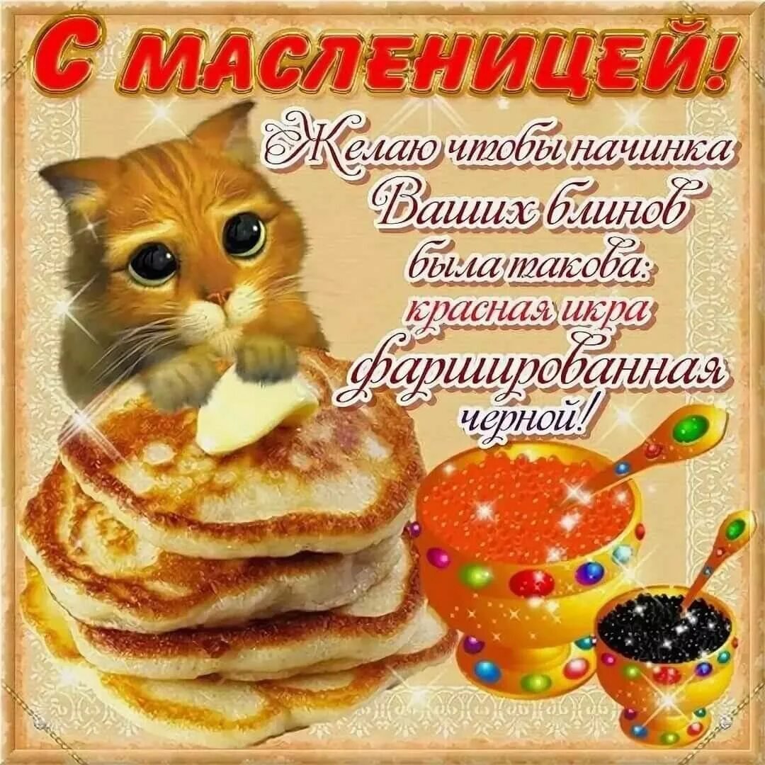 Масленичная неделя