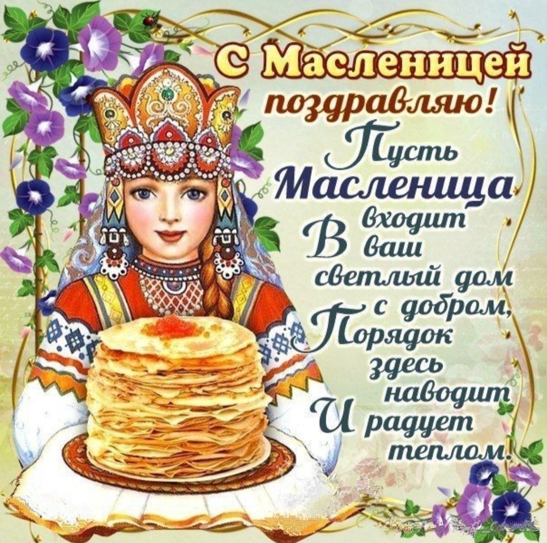 Праздник Масленица