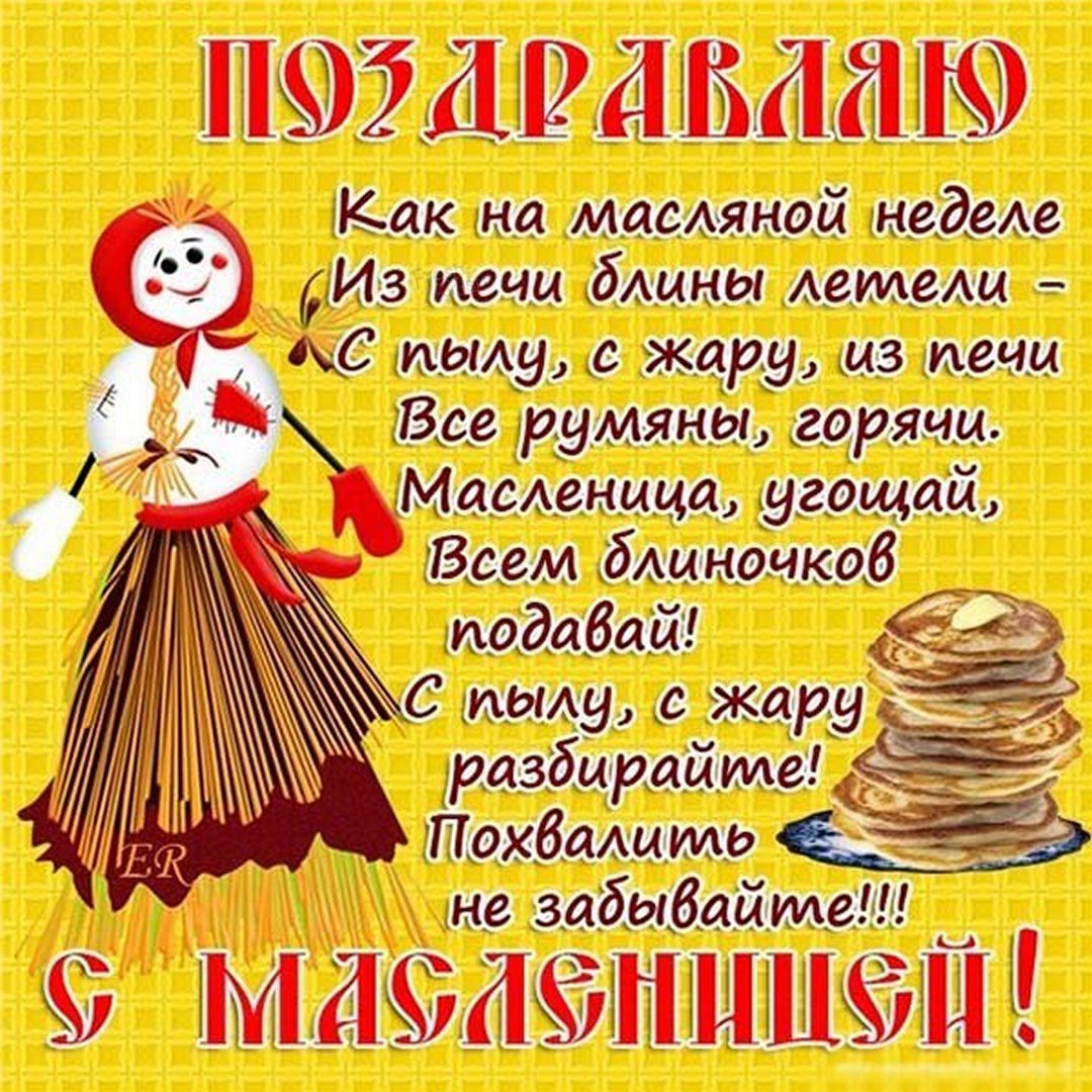 Открытки с Масленицей