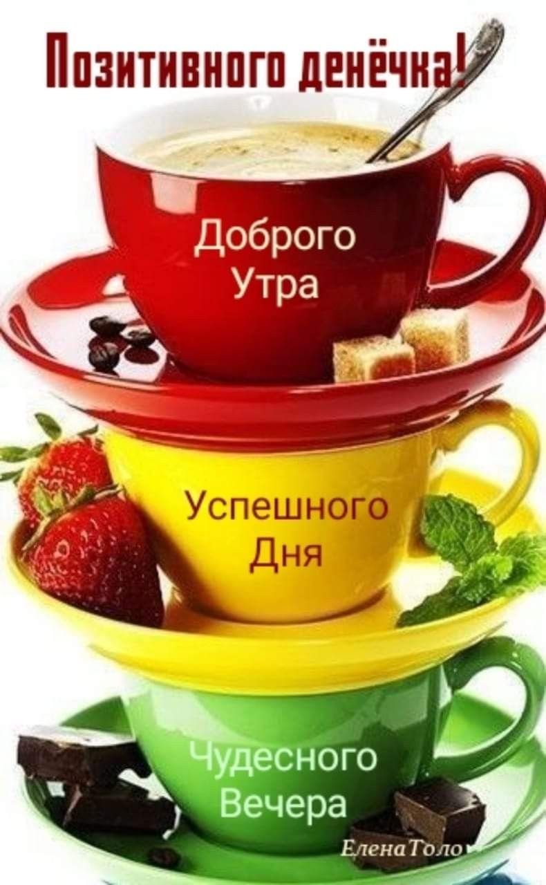 Доброе утро крепкого здоровья