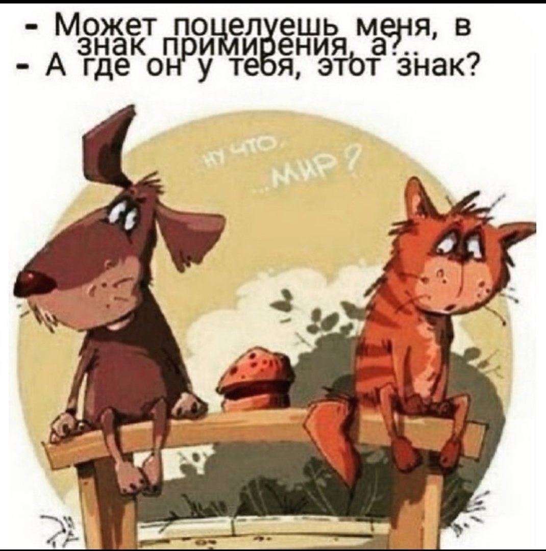 Символ примирения с юмором