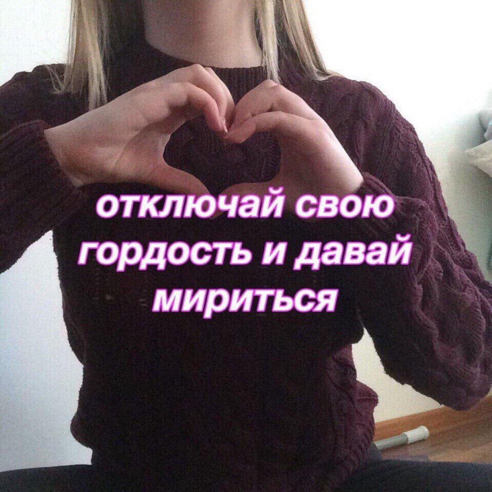 Картинки для примирения с любимым