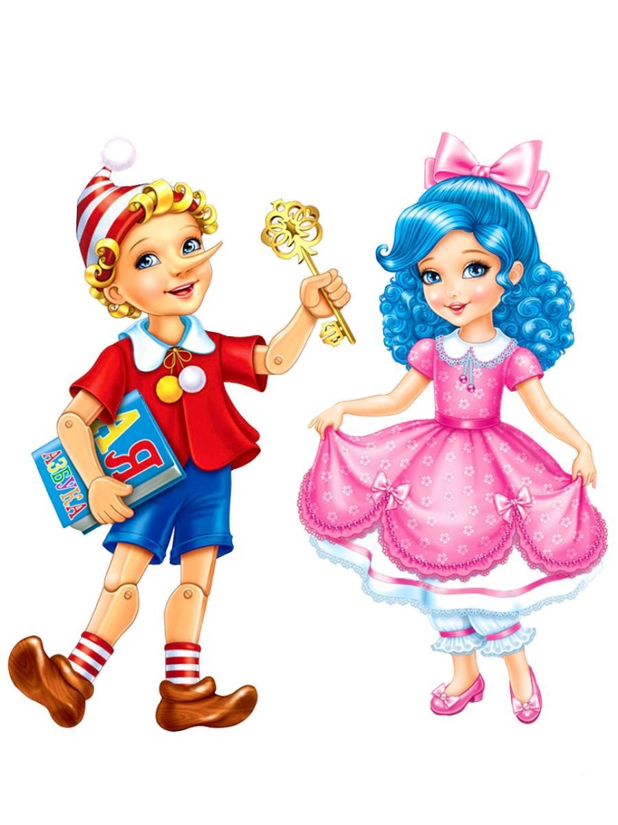 Буратино Мальвина и Пьеро