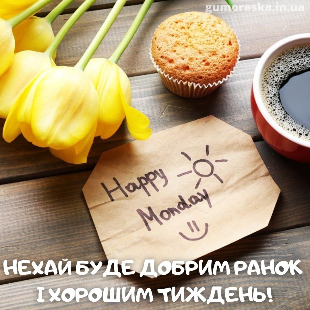 Хорошего рабочего дня и отличного настроения мужчине