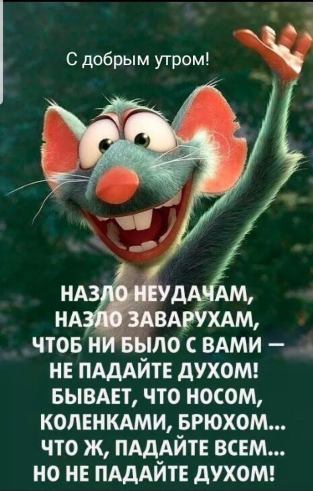 Позитивные фразы