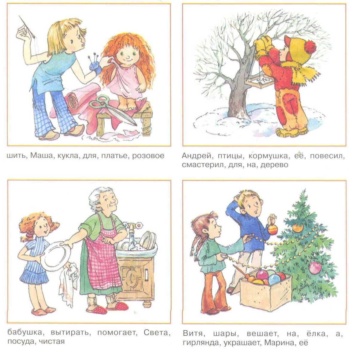 Придумай предложение по картинке