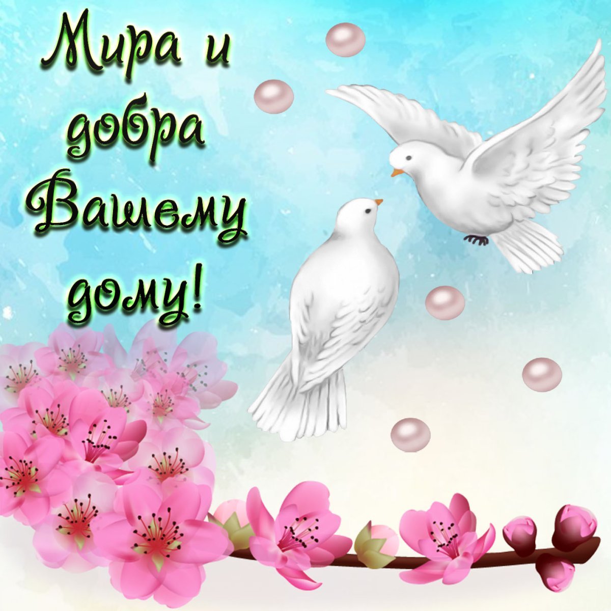 С днём семьи открытки