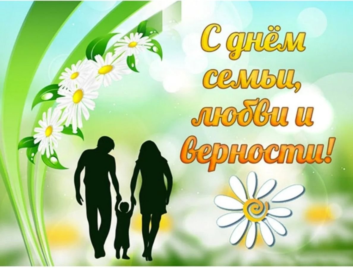 Счастья и благополучия вашей семье