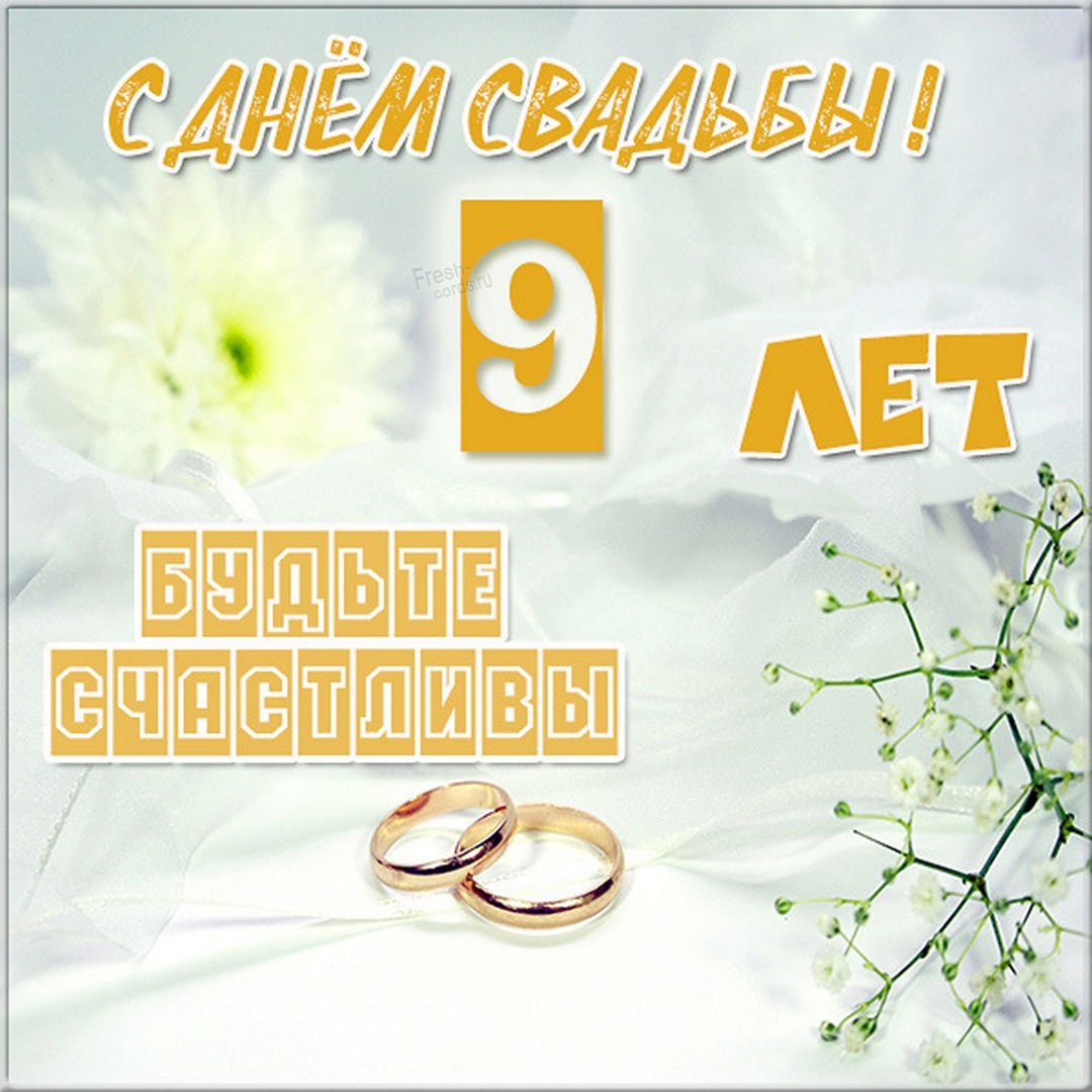 Жестяная свадьба