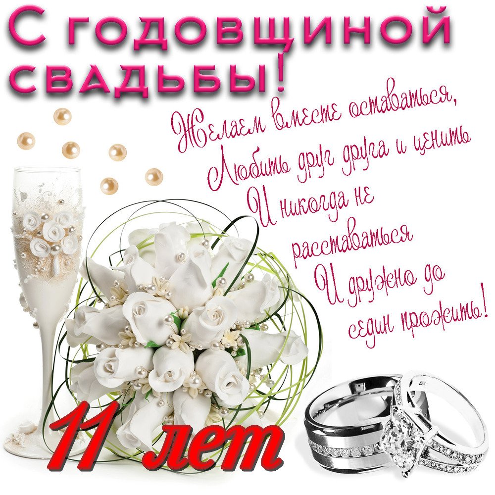 15 Лет свадьбы