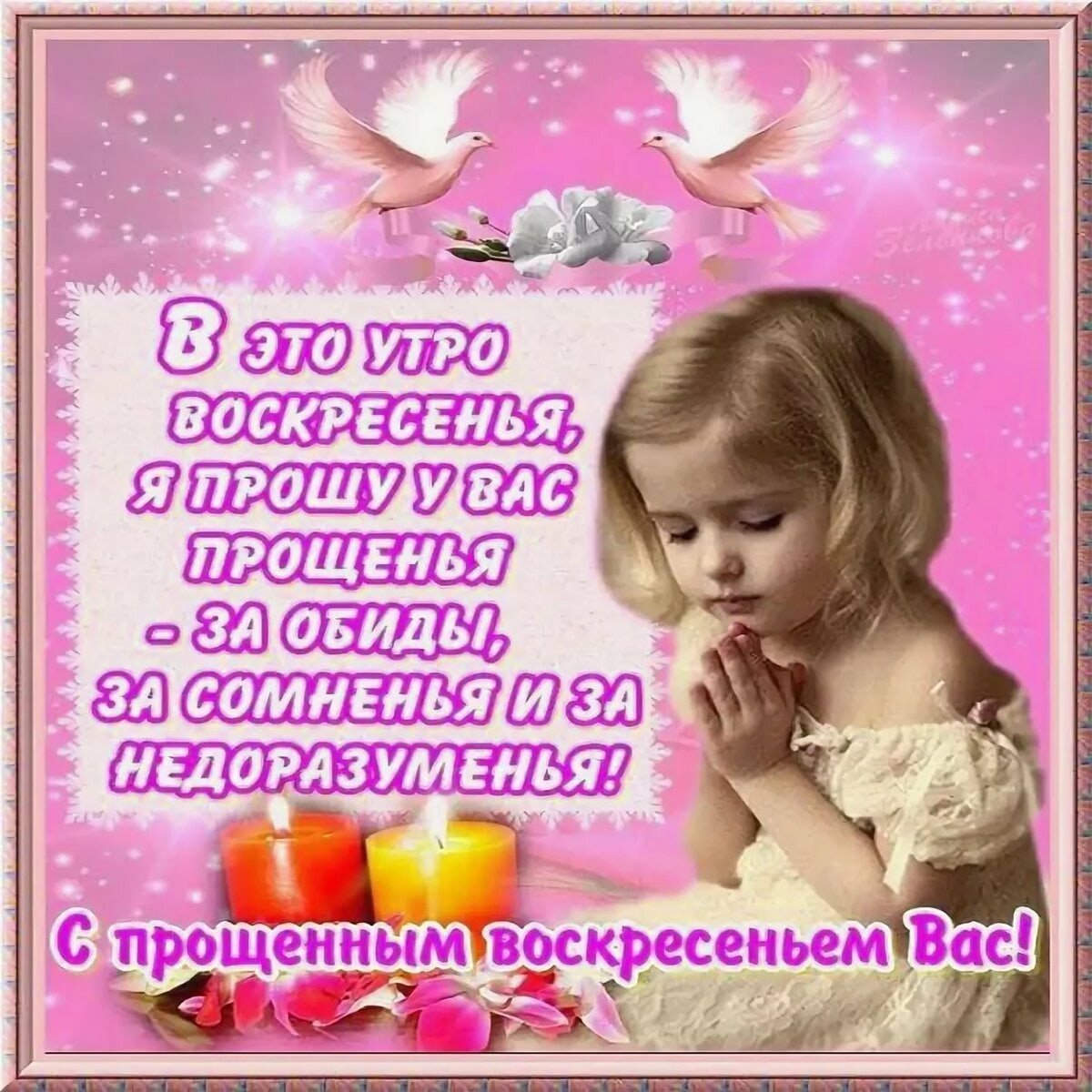 Прощеное воскресенье