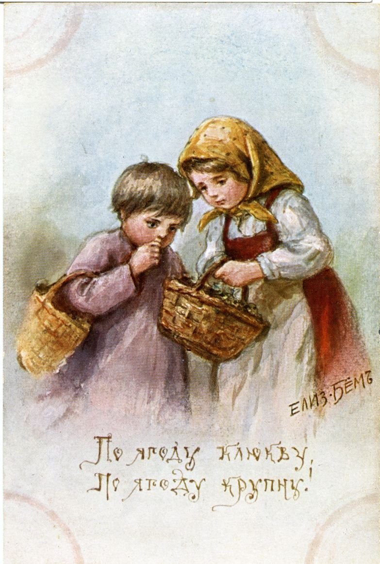 Альбом Елизаветы Бем