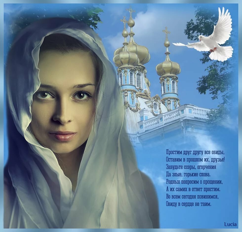Прощенное воскресенье открытки православные