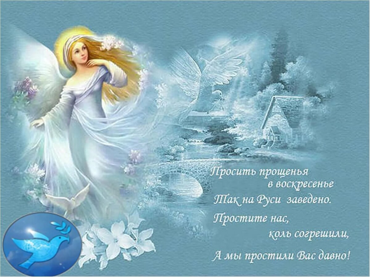 С Масленицей и прощенным воскресеньем