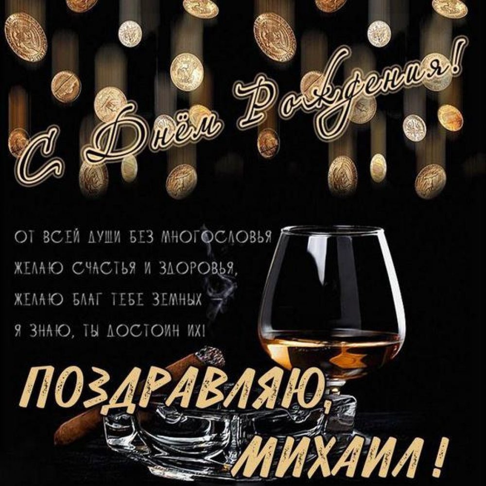 Открытки с днём рождения мужчине