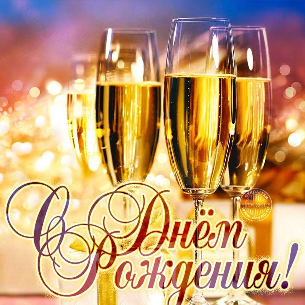 Радик с днем рождения картинки