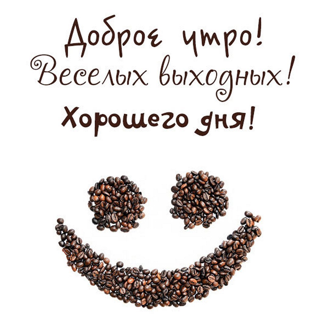 Открытки с добрым утром