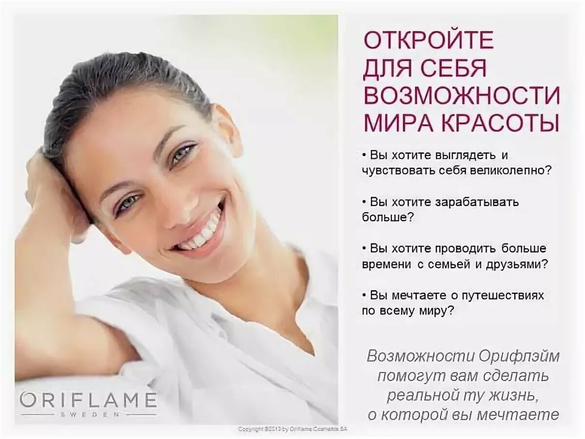 Орифлэйм приглашение