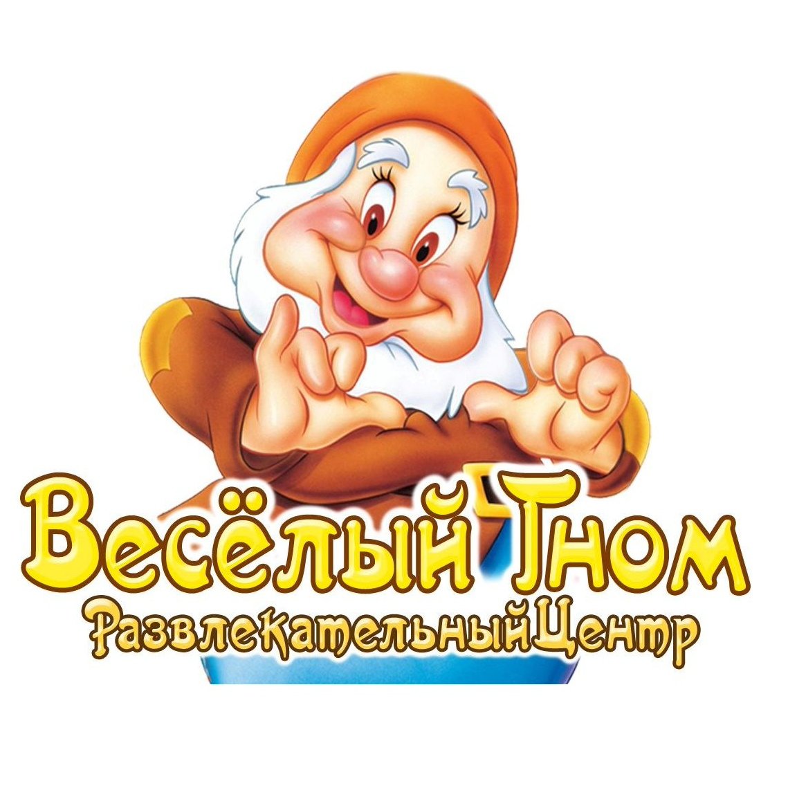 Веселый Гном