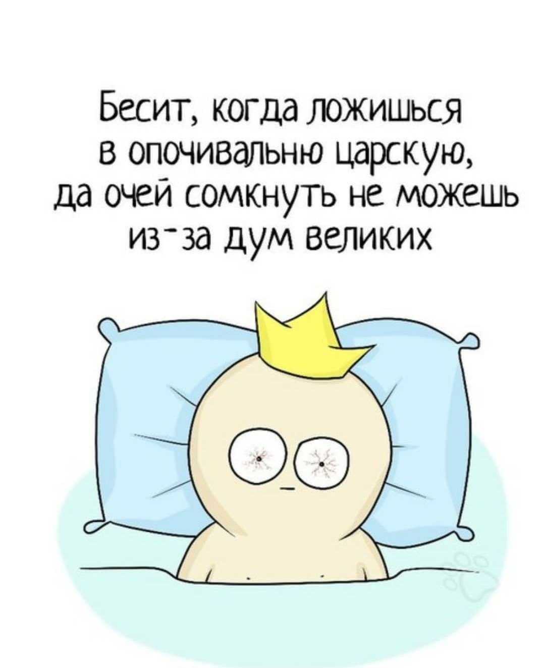 Бессонница статусы