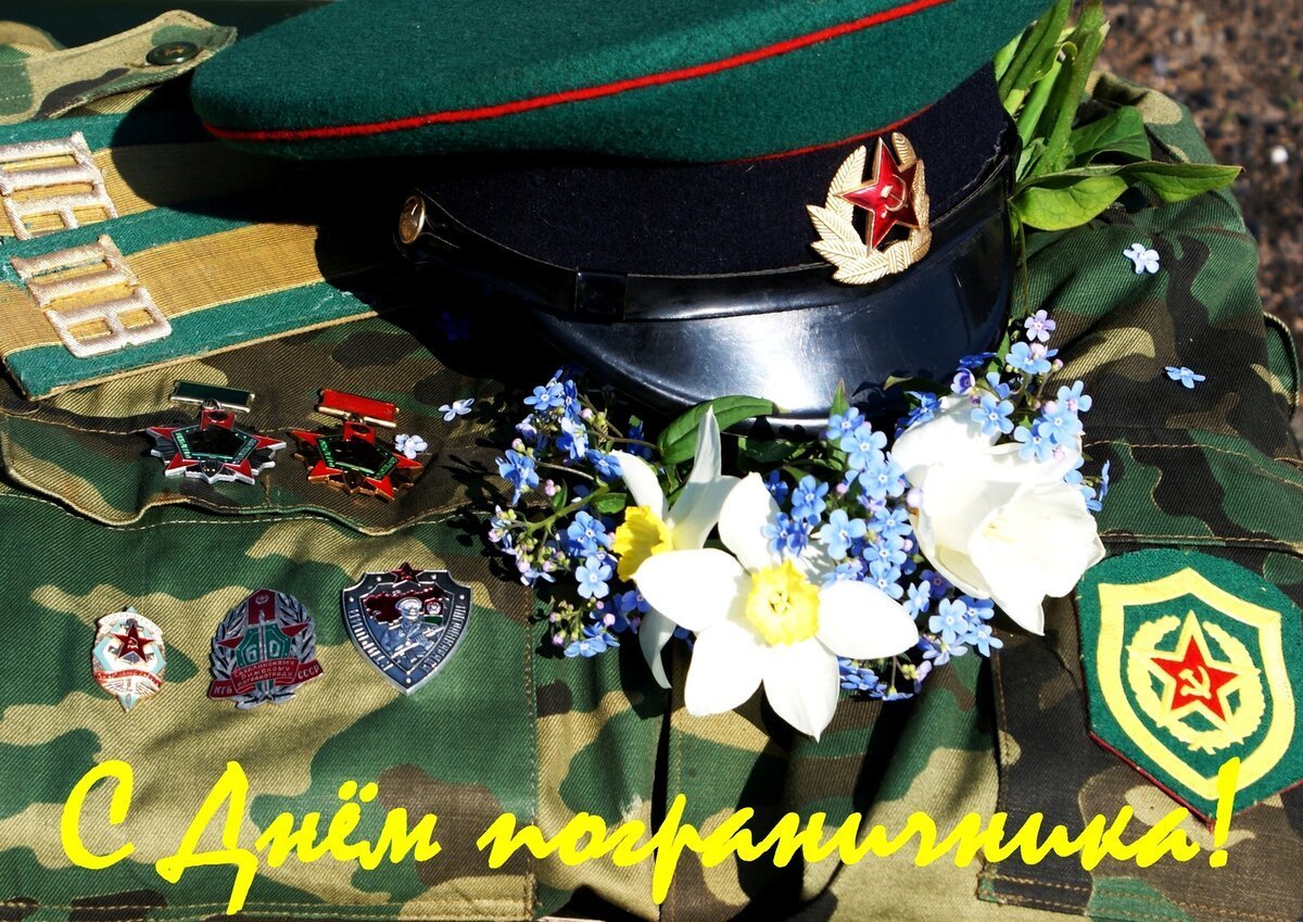 С днем пограничника открытки