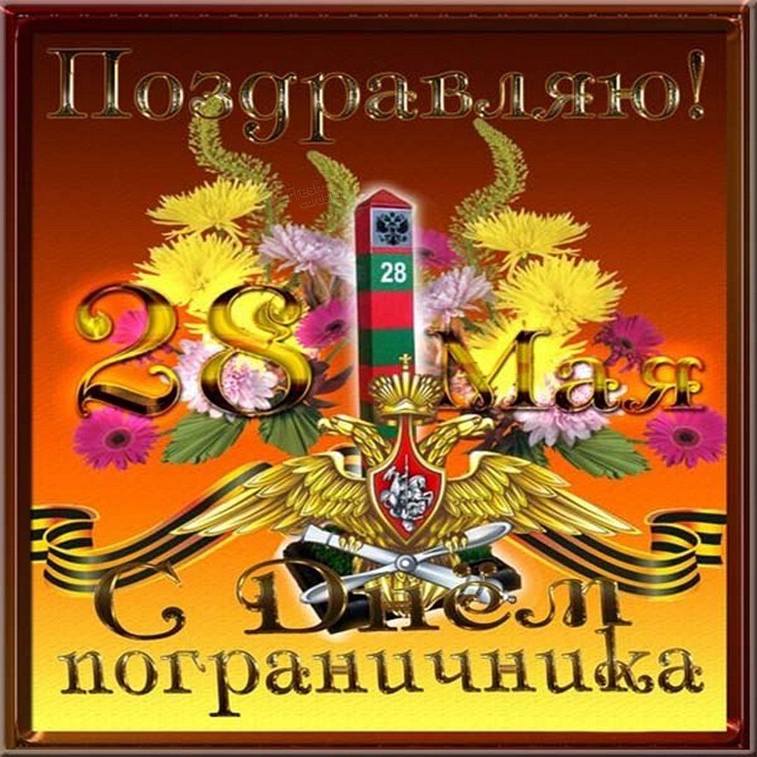 День погранвойск